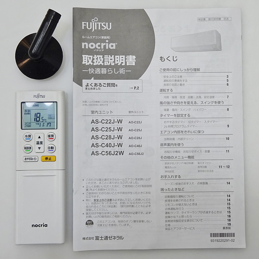 FUJITSU【AS-C25J】富士通 nocria ノクリアCシリーズ ルームエアコン