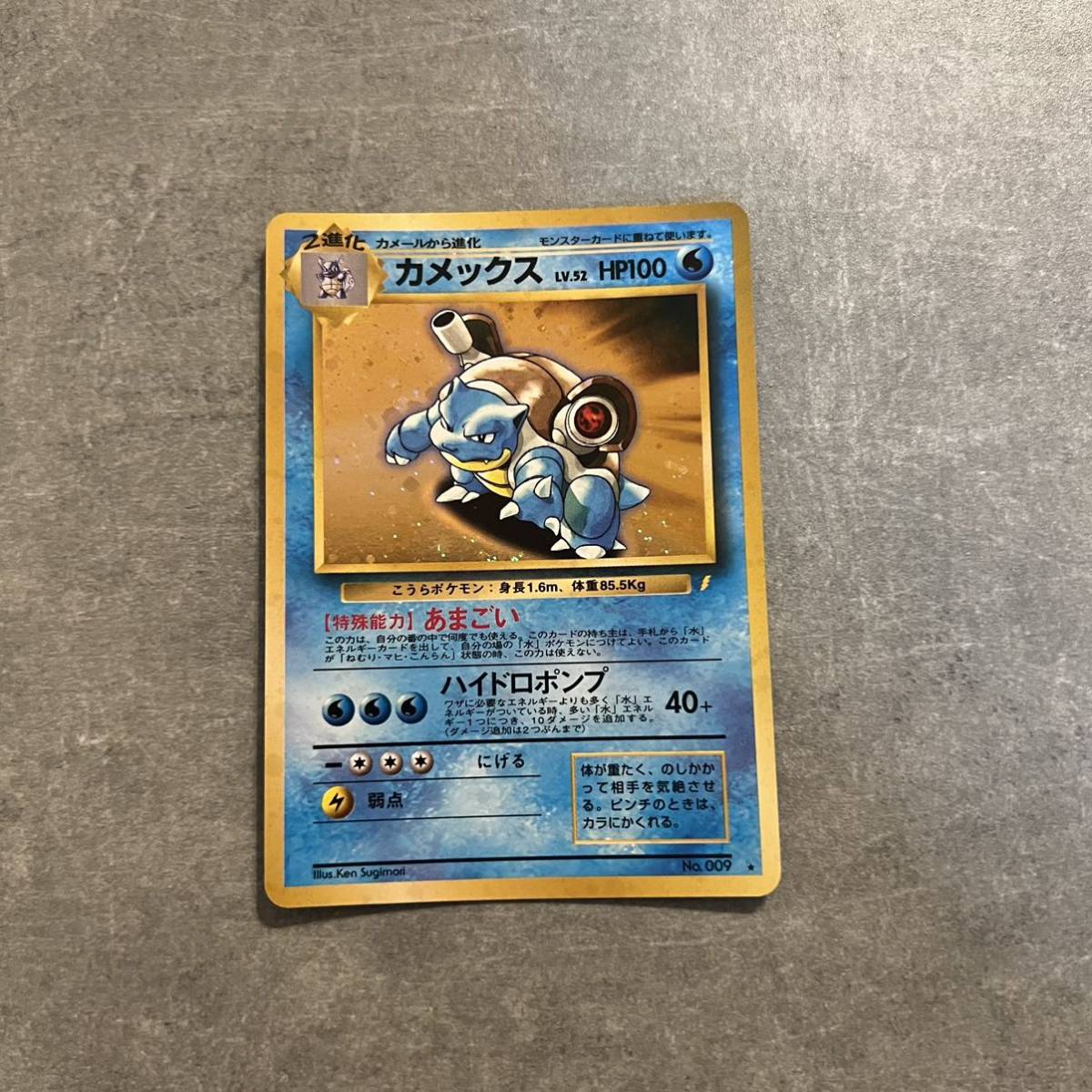 トップサン ポケモンカード No.009 カメックス キラカード トップサン