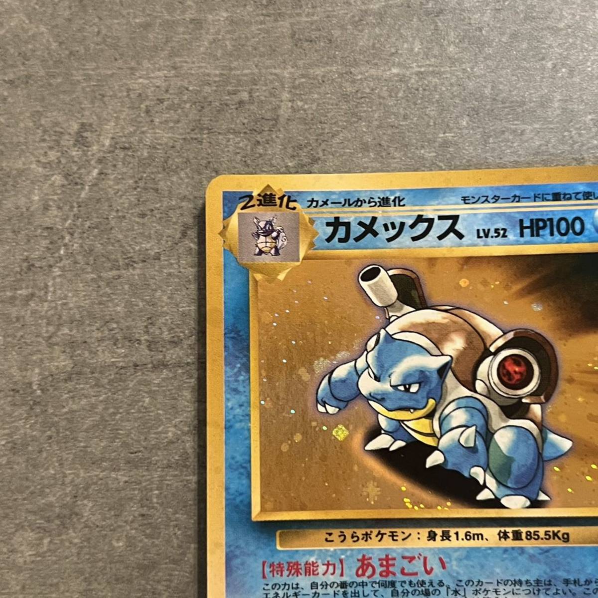 カメックス 旧裏面 ポケモンカード ポケットモンスターカードNO.009 LV