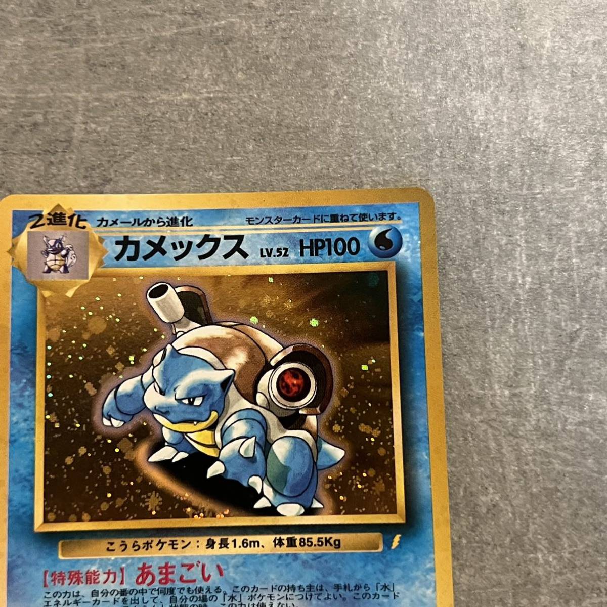 カメックス 旧裏面 ポケモンカード ポケットモンスターカードNO.009 LV