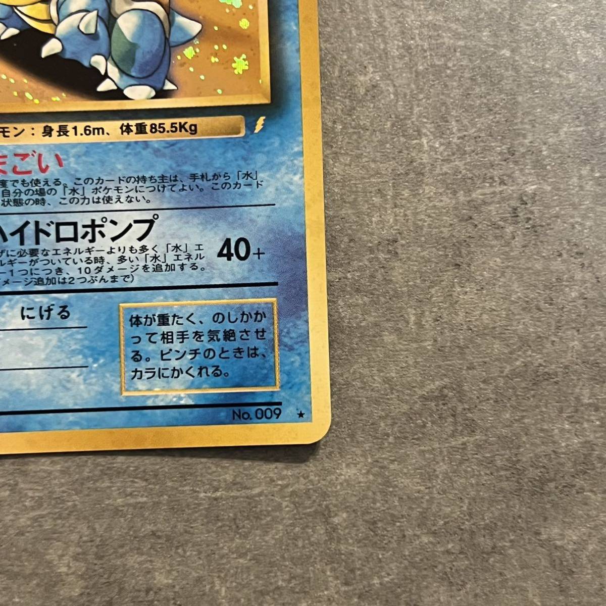 カメックス 旧裏面 ポケモンカード ポケットモンスターカードNO.009 LV