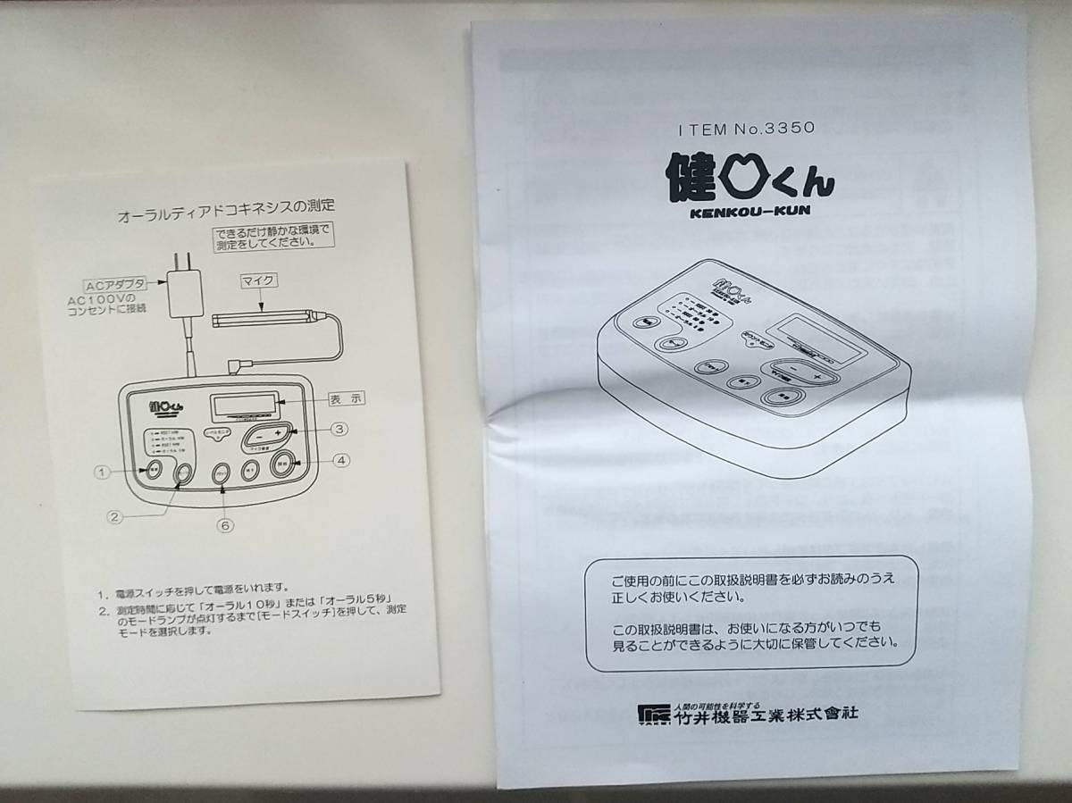 竹井機器工業 健口くん 1台 TKK-3350 口腔機能測定機器 - 個数：1