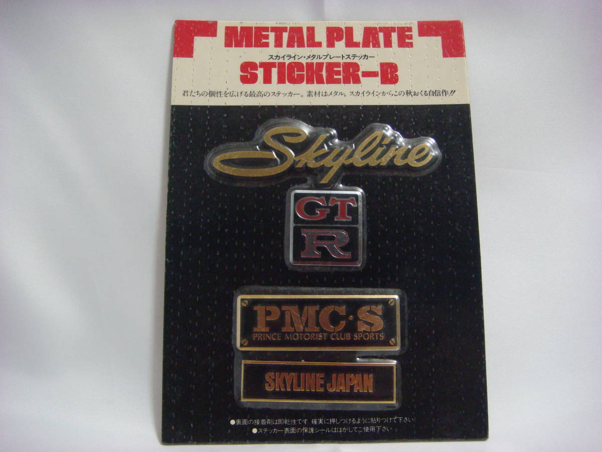 日産 プリンス ☆ スカイライン メタル プレート ステッカー 未開封