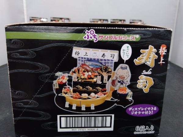 リーメント ぷちサンプル 極上寿司 全6種入りBOX リーメント 極上寿司