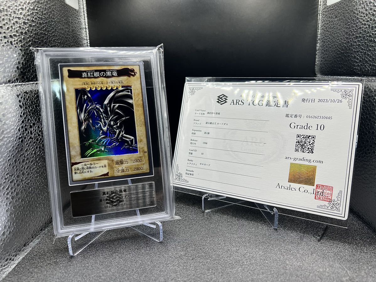 ARS10】遊戯王 バンダイ 真紅眼の黒竜 レッドアイズブラックドラゴン