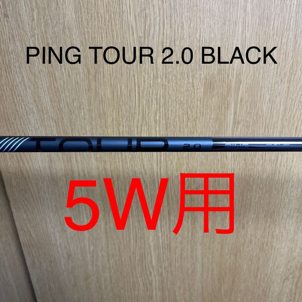 5W】純正 ピンG430/G425/G410 PING TOUR 2.0 BLACK 65S 5W FW 42.5