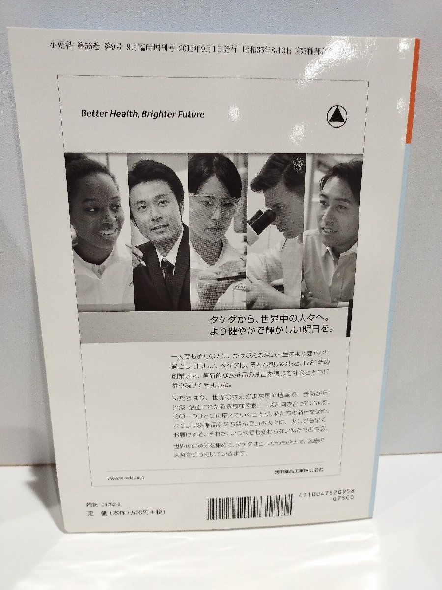 小児内科56巻8号2024年8月号 小児科医が知っておくべき子どもの 医書