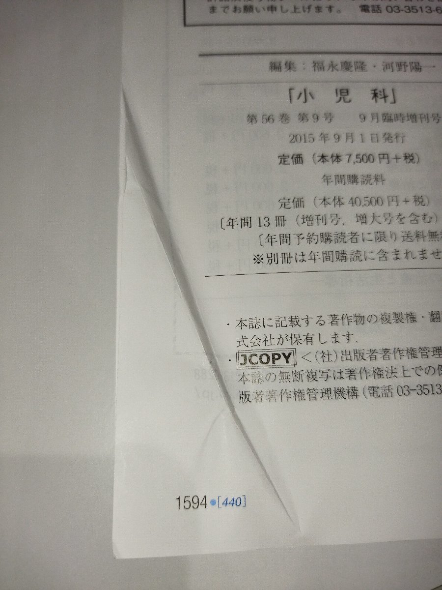 小児内科56巻8号2024年8月号 小児科医が知っておくべき子どもの 医書