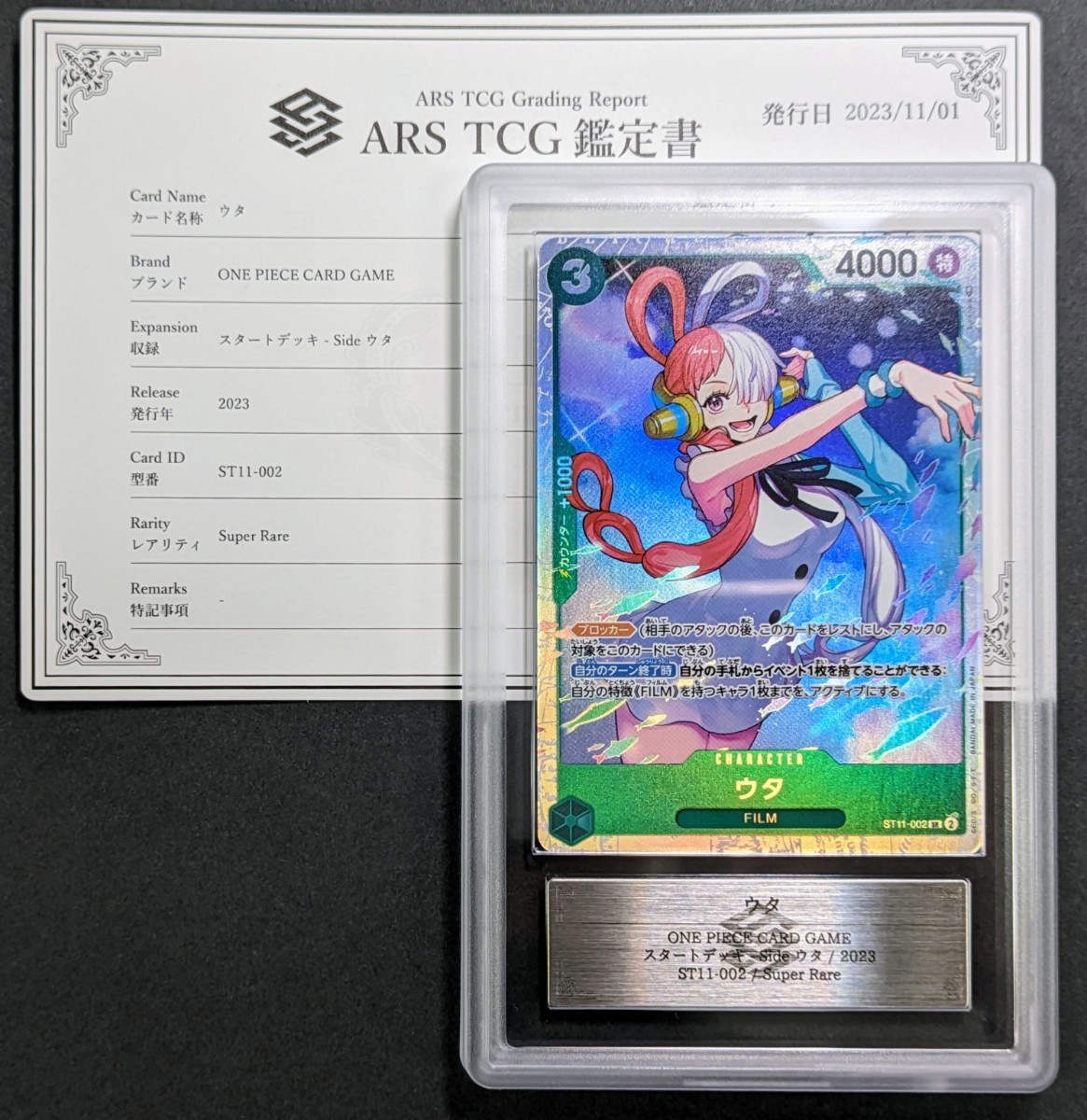 【ARS鑑定 10+】ウタ SR ST11-002 ワンピースカード 鑑定書付き PSA BGS ARS ARS10＋ 鑑定品 ONE PIECE FILM スタートデッキ