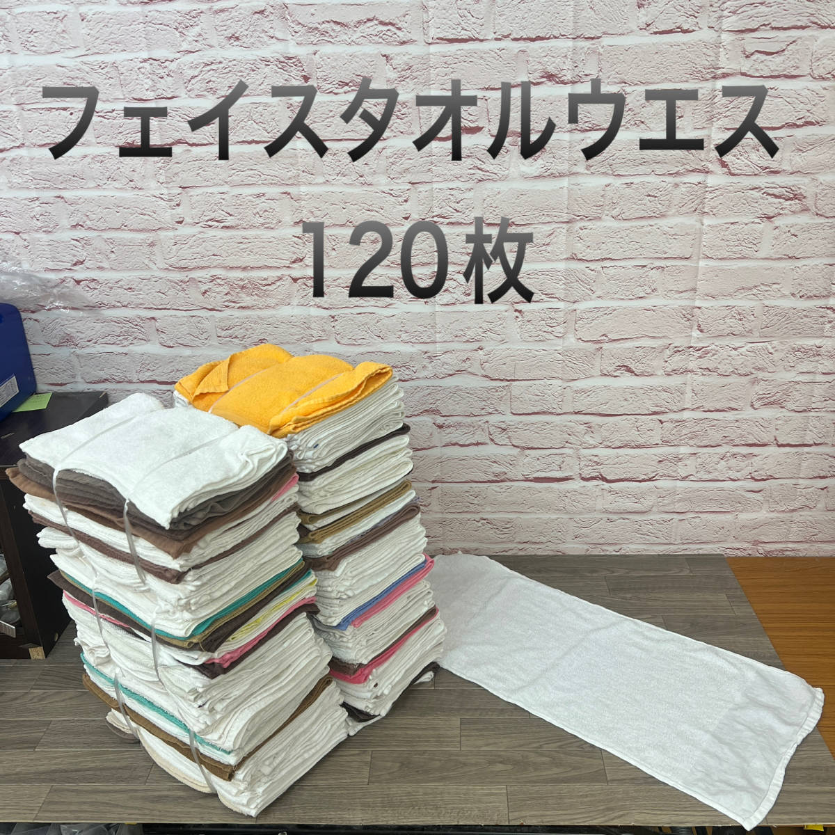 【No.A42】 フェイスタオルウエス☆120枚☆洗車☆介護☆ペットのお世話