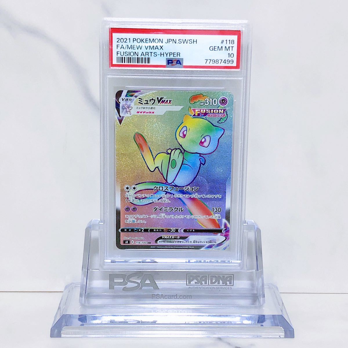 PSA10ミュウvmax PSA10 ミュウVMAX HR s8_118/100 ソード＆シールド