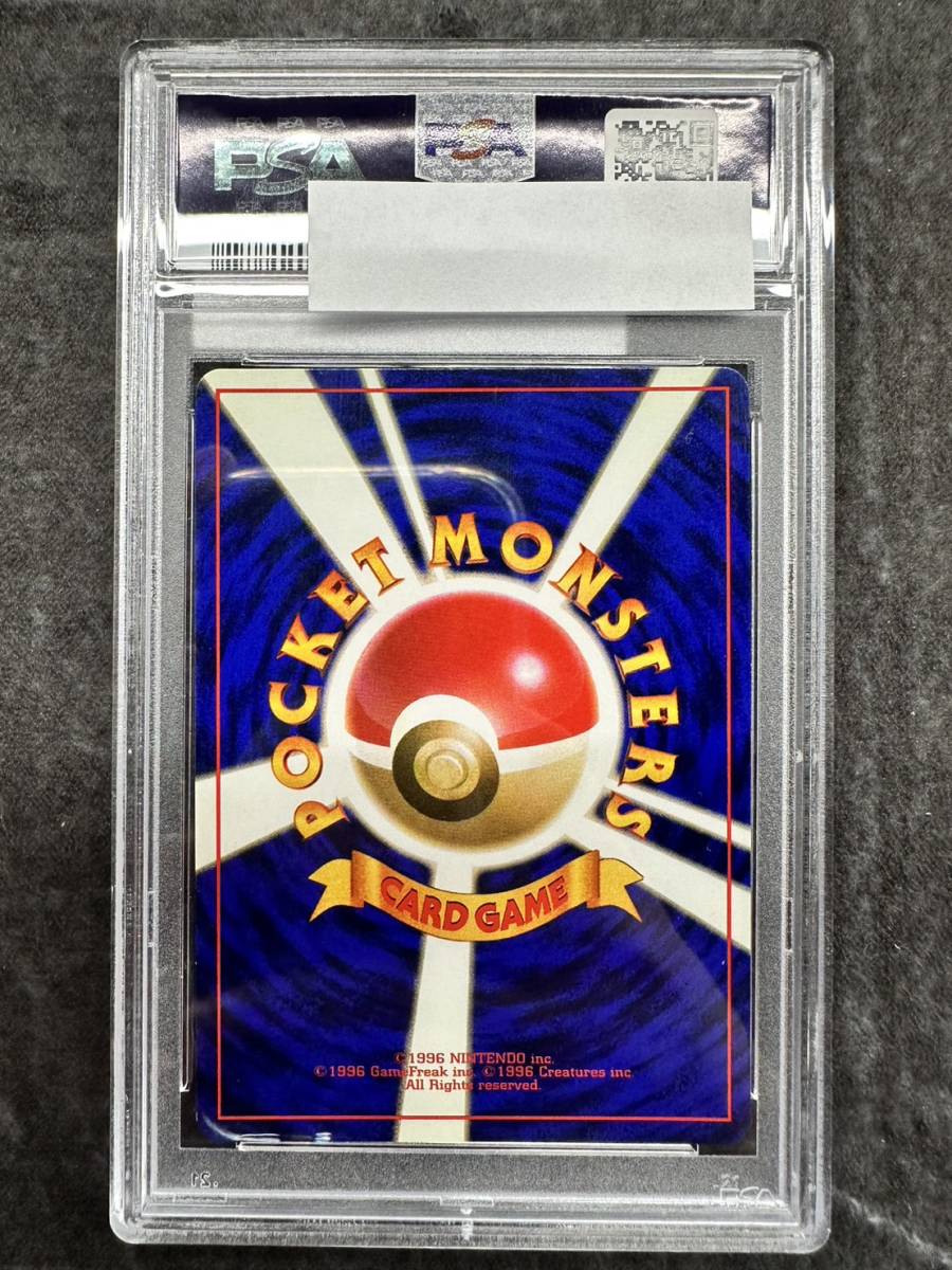 初版 旧裏 ポケモンカード エネルギー・リムーブ マークなし PSA10
