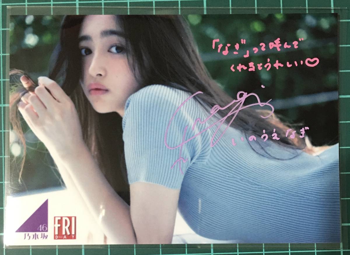 井上和 井上和 直筆サイン入り生写真 夏パジャマ ヨリ 直筆サイン 生写真