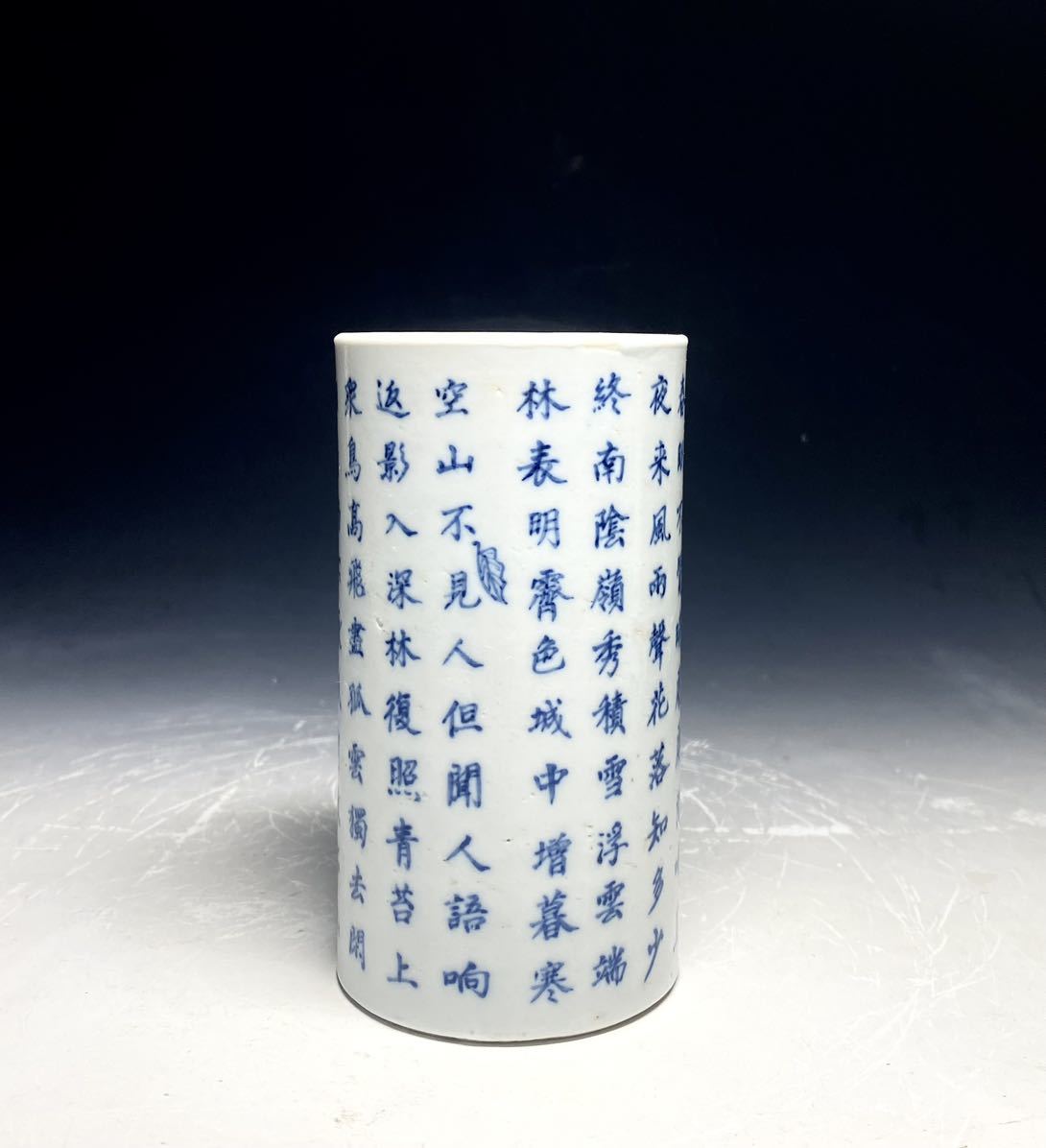 新作登場，品質保証 中国 古美術 唐物 染付 詩文筆筒 清時代「若