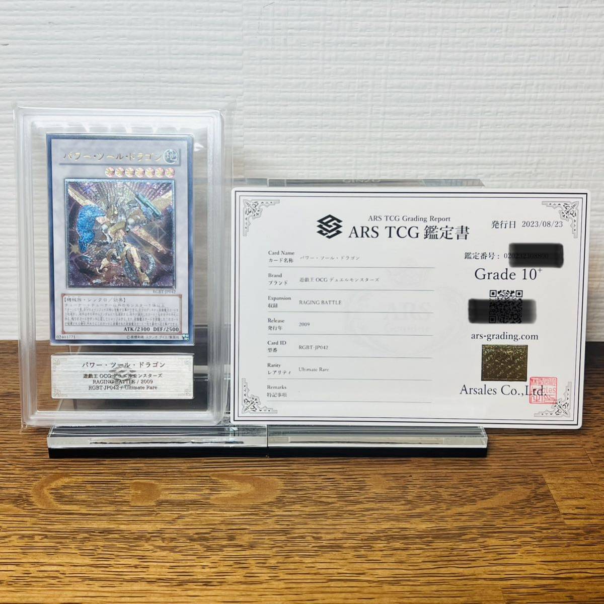 超完美品級】【世界で1枚】ARS10+ パワー・ツール・ドラゴン レリーフ