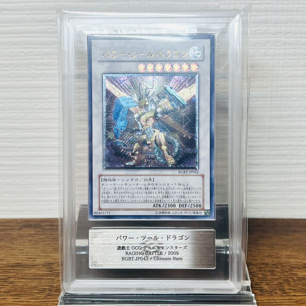 超完美品級】【世界で1枚】ARS10+ パワー・ツール・ドラゴン レリーフ