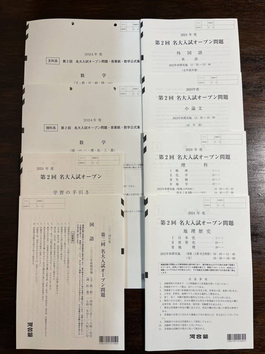 新作登場，得価 2024年度 第2回 名大入試オープン 名古屋大学 英語
