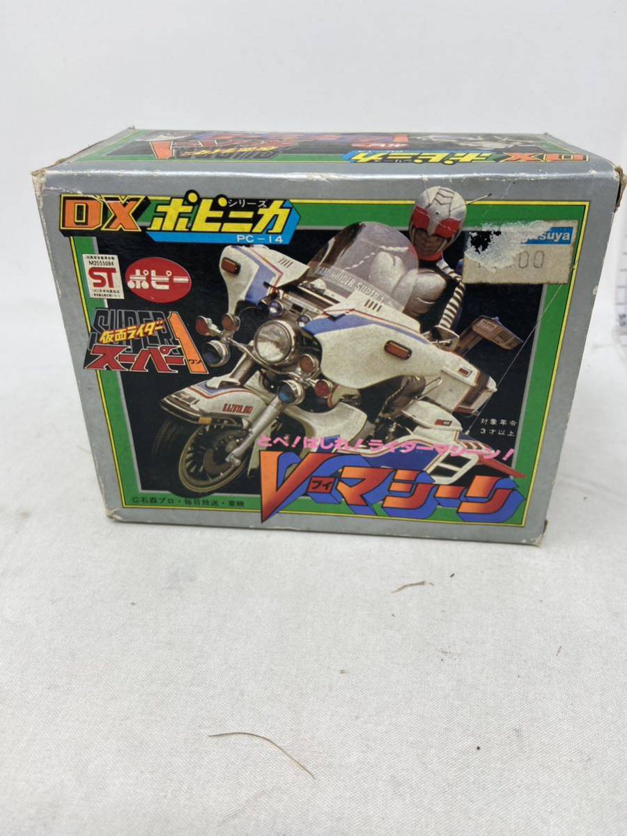 中古 ポピー DXポピニカ PC-14 仮面ライダースーパー1 Vマシーン 現状 