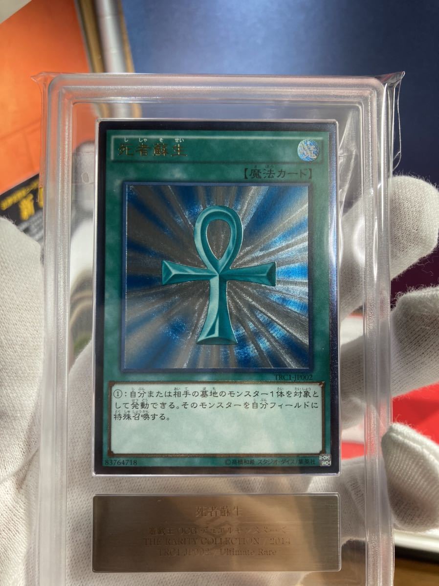 遊戯王 死者蘇生 鑑定品セット ARS10＋ PSA10 遊戯王 死者蘇生 鑑定品