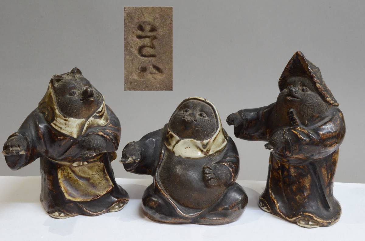 仁阿弥道八 たぬき 京焼き 髙橋道八作 物故作家 狸置物 一対