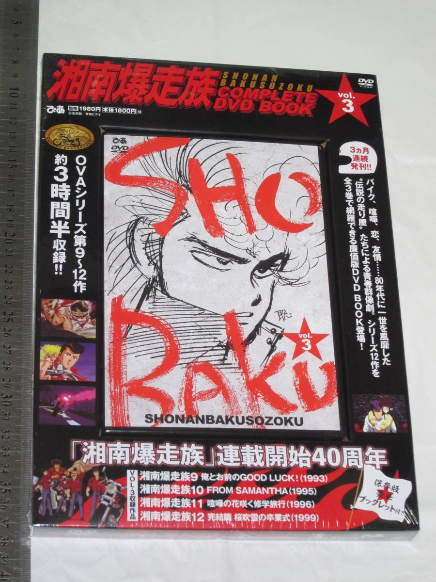 DVD COMPLETE 湘南爆走族 | BOOK ぴあ vol.1 () - 通販 |本 BOOKぴあ
