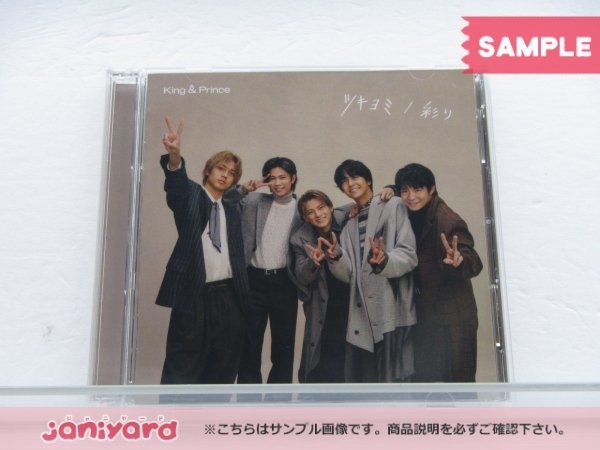 King&Prince ツキヨミ/彩り Dear Tiara盤 King & Prince ツキヨミ / 彩り DearTiara盤 King ＆  Prince キンプリ ツキヨミティアラ盤/メイドイン初回B