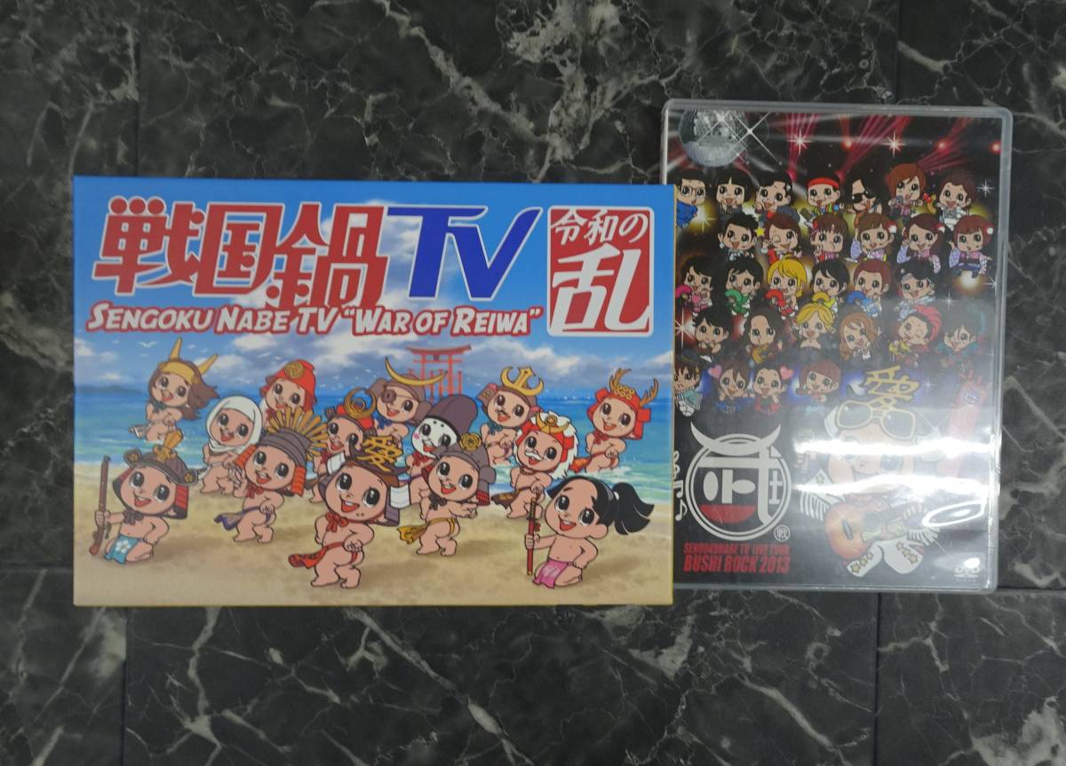 戦国鍋TV 令和の乱 Blu-ray BOX〈9枚組〉 Blu-ray】戦国鍋TV 令和の乱 Blu-ray BOX＆信長と蘭丸／戦国鍋TV