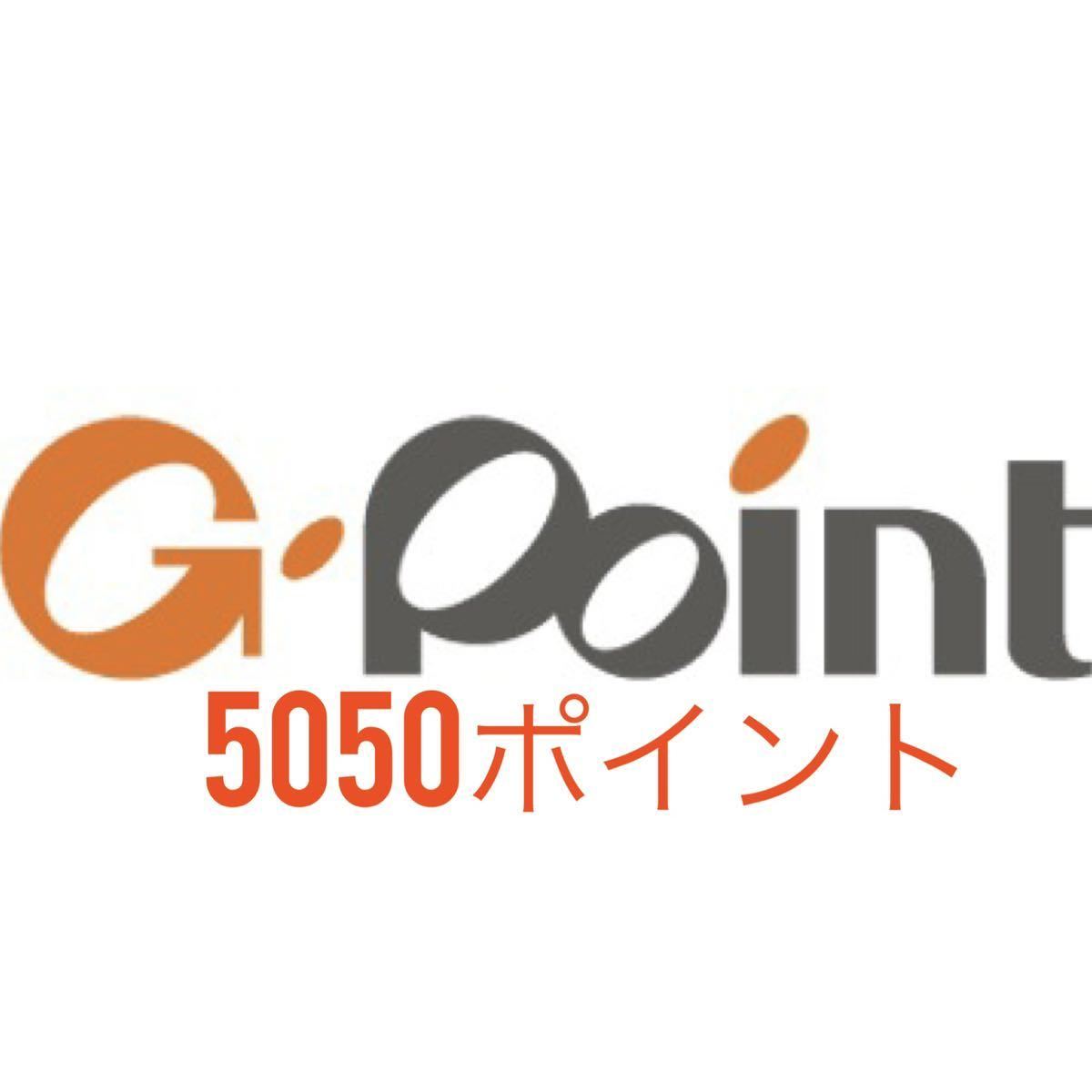 ★Gポイントギフト　5050ポイント★