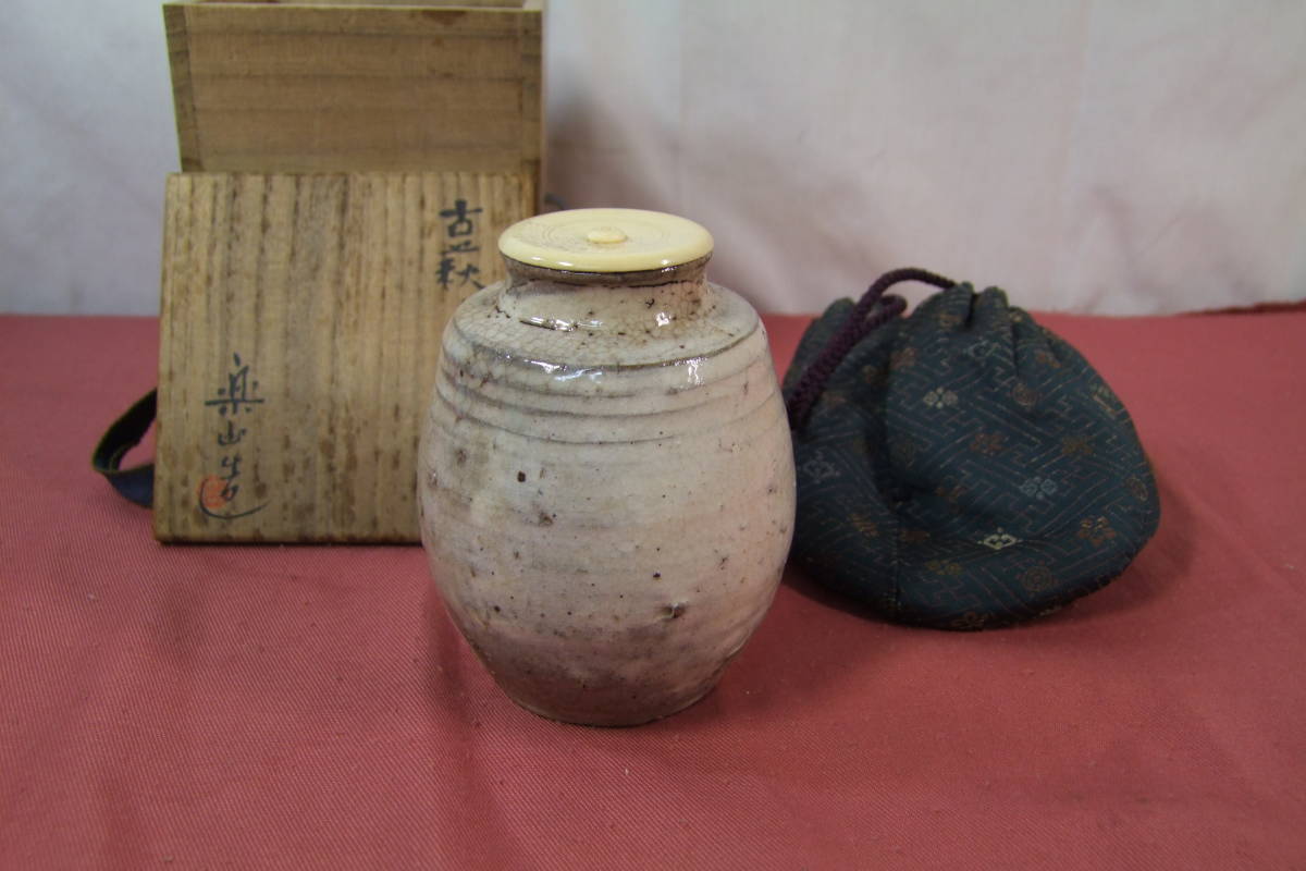 清水楽山造 古萩写 茶入れ 仕覆 共箱 | OSIR.OLSZTYN.PL