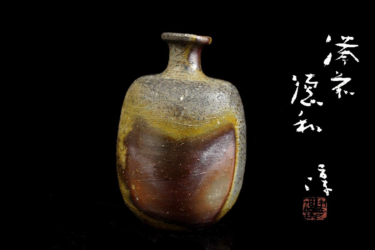 備前焼○石井隆寛作○ぐい呑み 有名作家石井隆寛作 オリベぐい呑 お