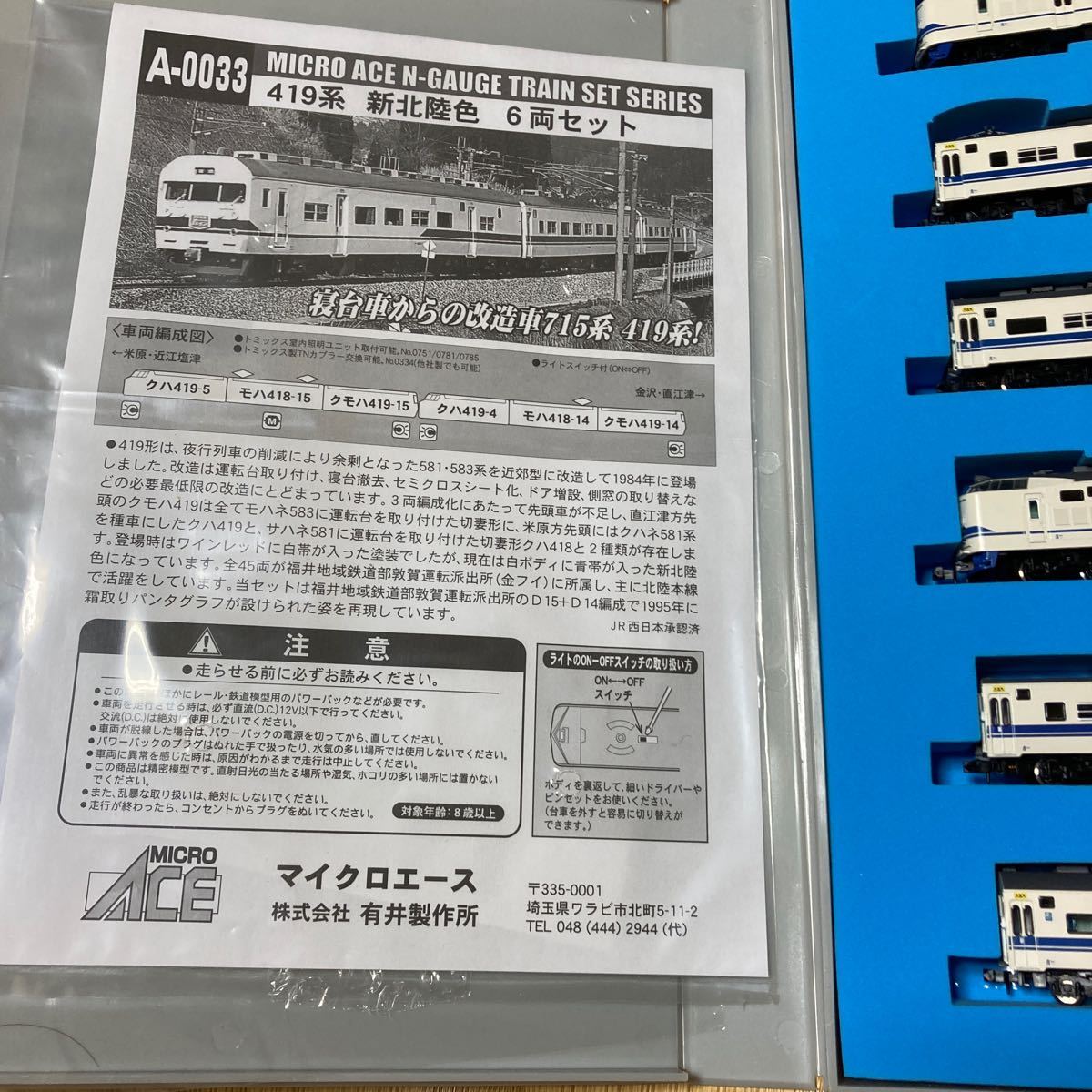 MICROACE 419系電車（新北陸色）6両セット A0033 【公式通販】