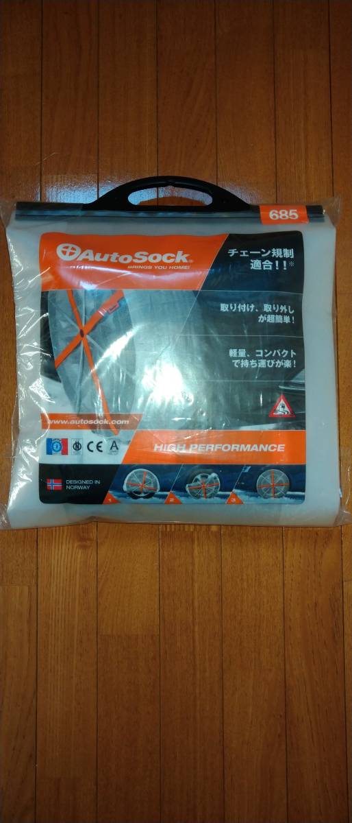 ★未使用 送料無料★　オートソック685　225/55R16 225/50R17 245/45R17　215/55R17　215/50R18　他