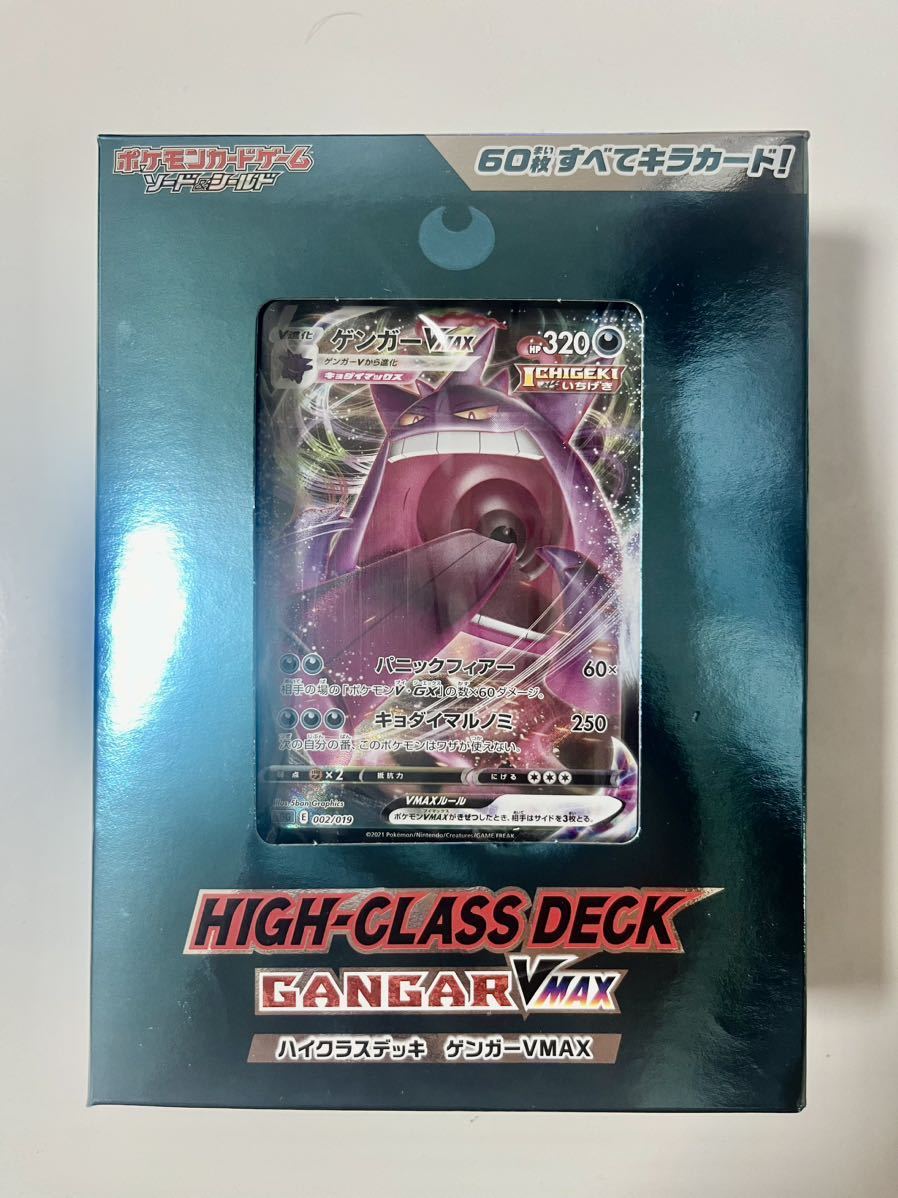 ポケモンカード 】ハイクラスデッキ ゲンガーVMAX【新品未開封