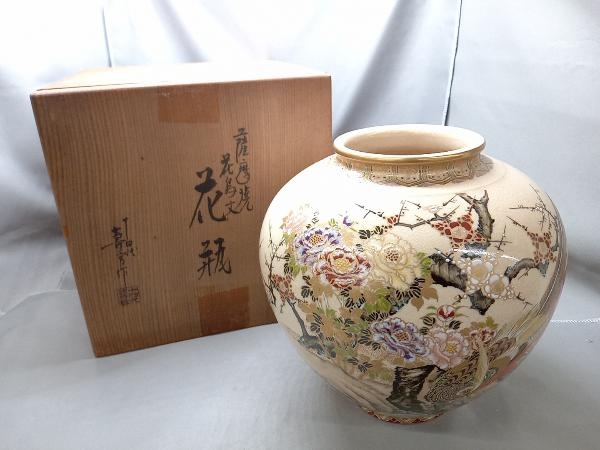 花鳥文 薩摩焼 十四代沈寿官