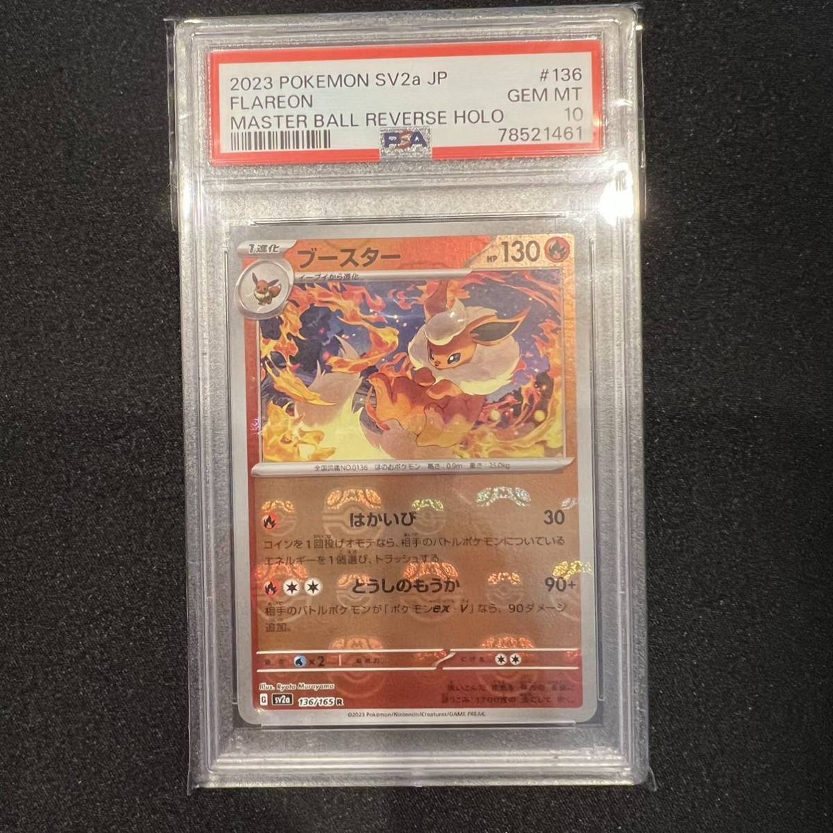 ブースター PSA10 マスターボールミラー - 021⁄187 マスターボール