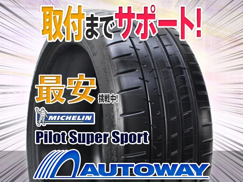  在庫限り 1円 MICHELIN ミシュラン Pilot Super Sport 225/40R18インチ 2020年製 1本限定(ミシュラン)｜売買されたオークション情報、yahooの商品情報をアーカイブ公開 - オークファン 18インチ