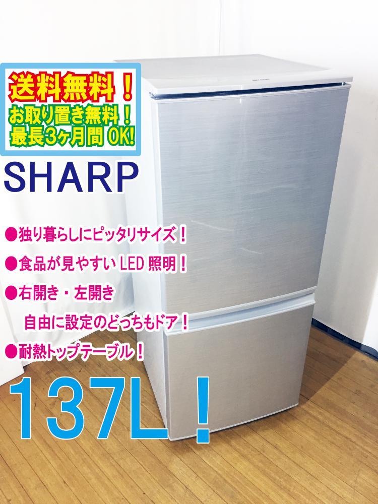 137L シャープ 2ドア冷蔵庫 : 冷蔵庫SJ-14W-W 冷蔵庫SJ-D14A-S ◇送料無料