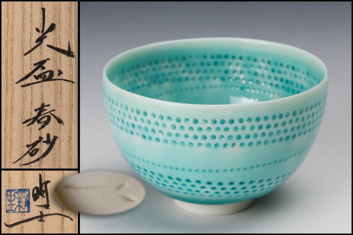 佳香】新里明士 光盃 共箱 共布 栞 本物保証