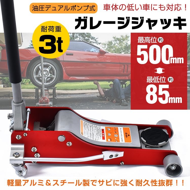 定番，セール 1円 ガレージジャッキ 油圧式 フロアジャッキ 車 上 下 3トン ジャッキアップ 3t 2ポンプ デュアル タイヤ交換 油圧ジャッキ 修理 ee328(フロアジャッキ)｜売買されたオークション情報、yahooの フロアジャッキ