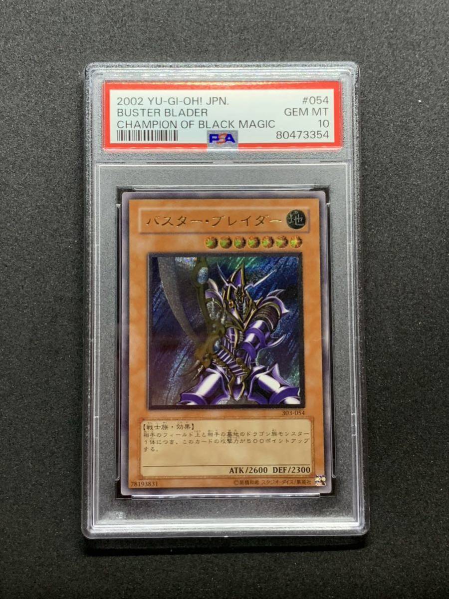 レリーフ バスター・ブレイダー 極美品 psa9 3期 レリーフ