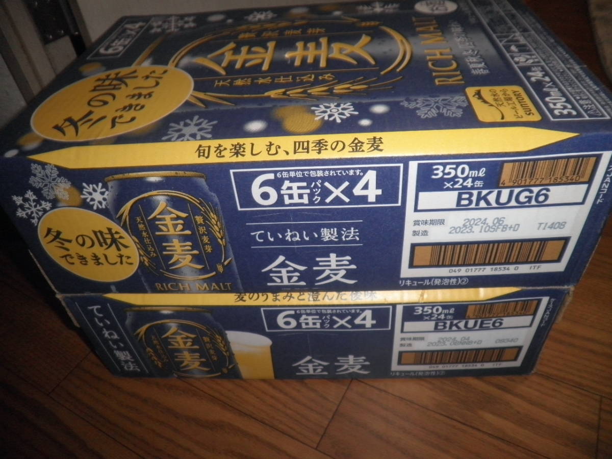 金麦 350ml サントリー 2ケースの通販 48本 48本新 2ケースバンドル