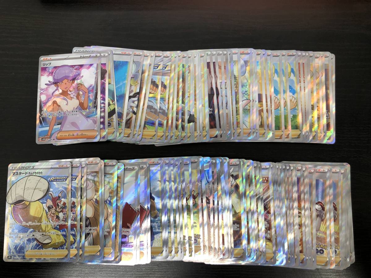 076E101☆ポケモンカード サポートキズ有り大量まとめ100枚+
