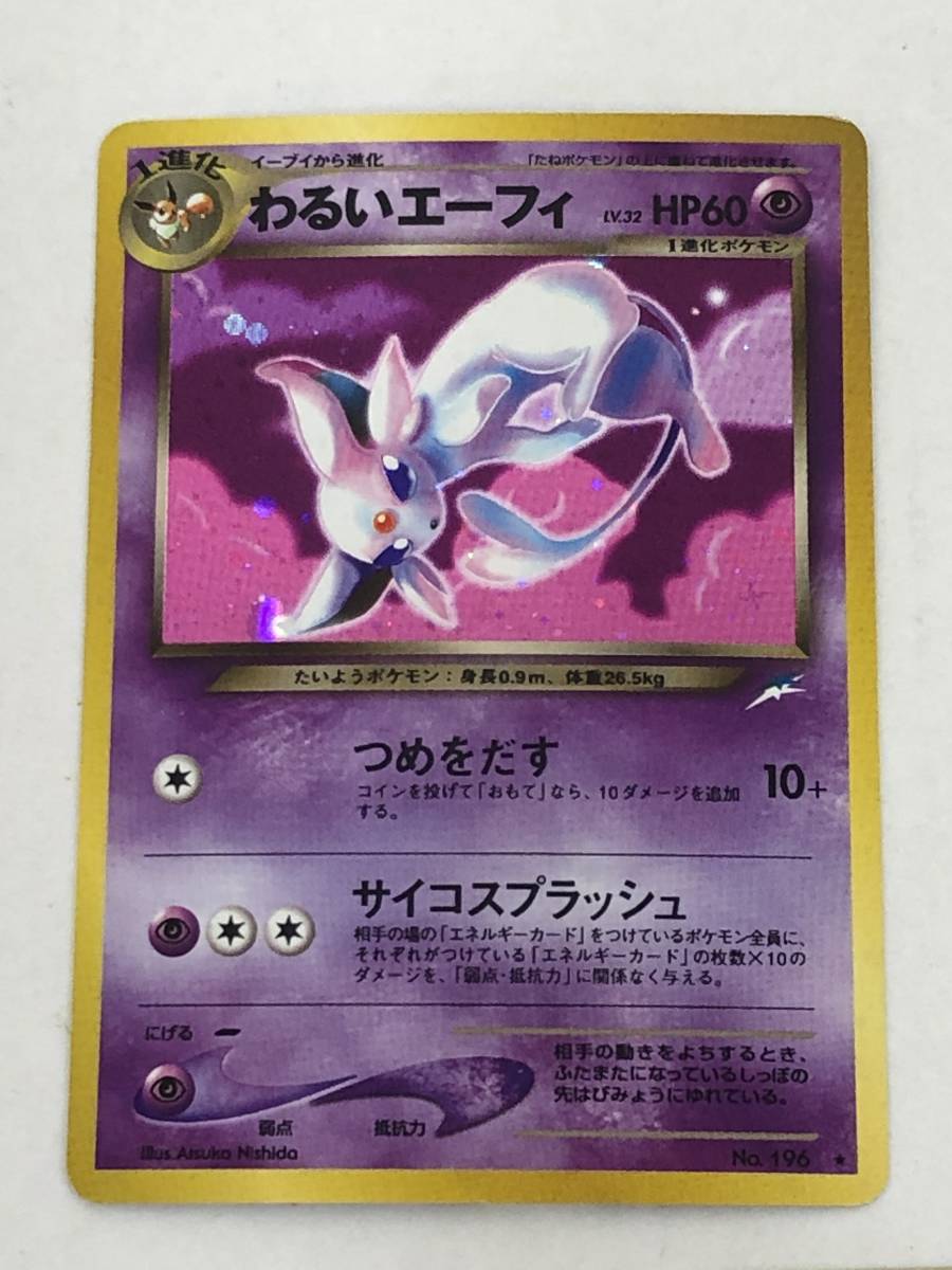 □カード ポケモンカード 旧裏面 わるいエーフィ LV.32 他 大量 まとめ