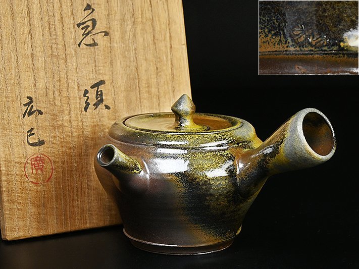 【 山本 広巳 造 萬古焼 窯変 横手 急須 共箱 y112629 】万古焼 煎茶道具