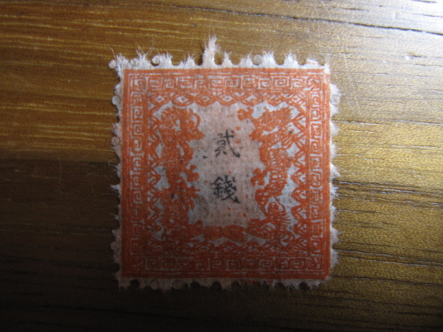 手彫竜文切手 銭五百文 明治4年 未使用 手彫