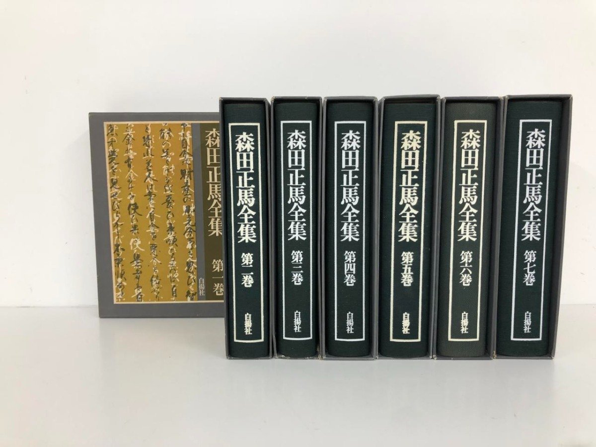 Hakuyosha- 森田正馬全集 -森田正馬の中古品・新品・未 2026年最新
