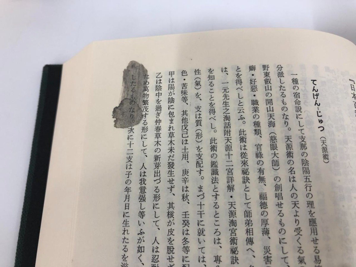 ▽1 【全7巻揃 森田正馬全集 白揚社 森田療法 精神