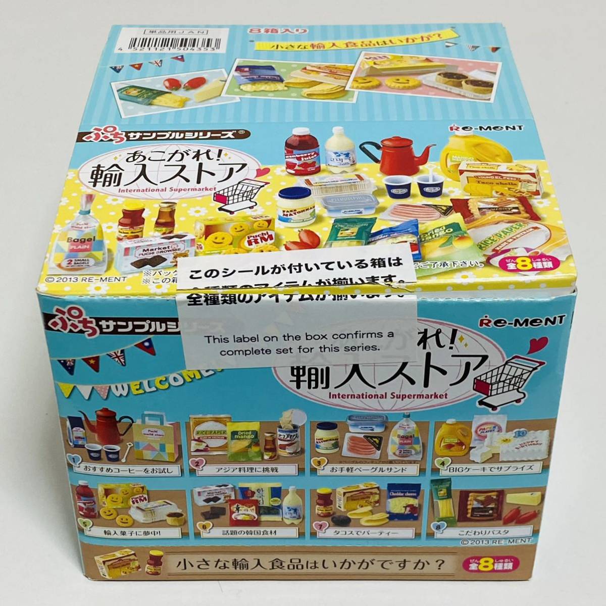 リーメント ぷちサンプルシリーズ - 株式会社リーメント あこがれ 