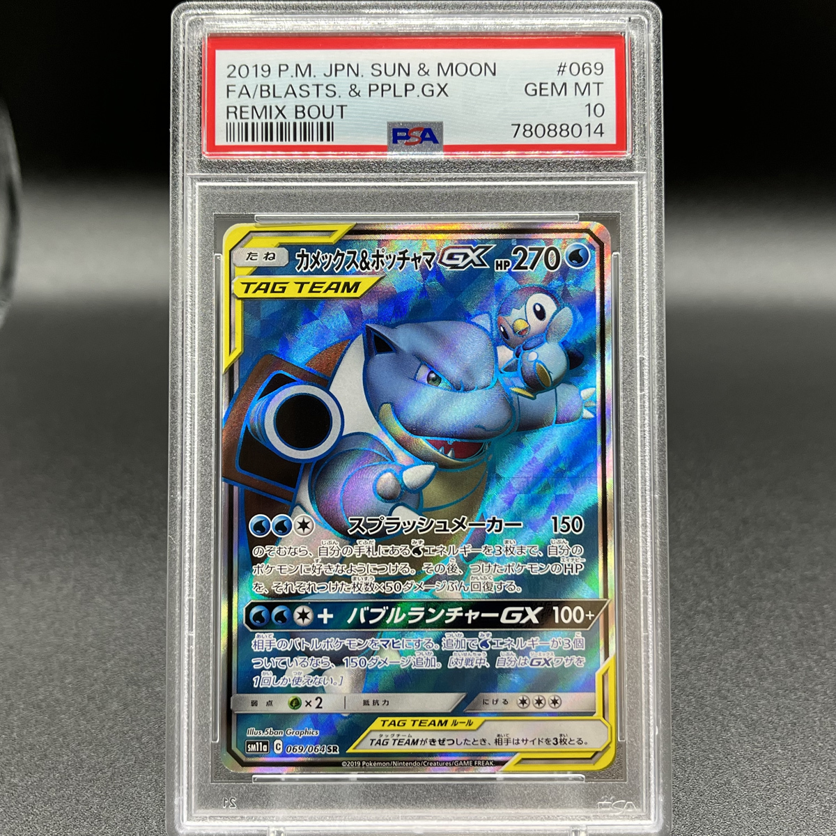 PSA10 カメックス&ポッチャマGX GEM MINT RR ポケモンカード HR
