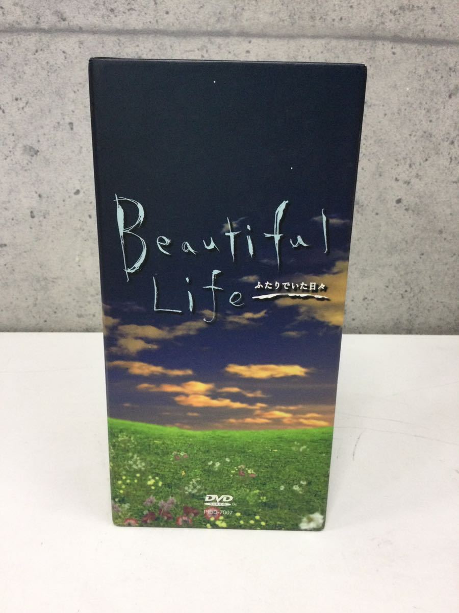 ◎【DVDBOX】Beautiful Life ビューティフルライフ 〜ふたりでいた日々